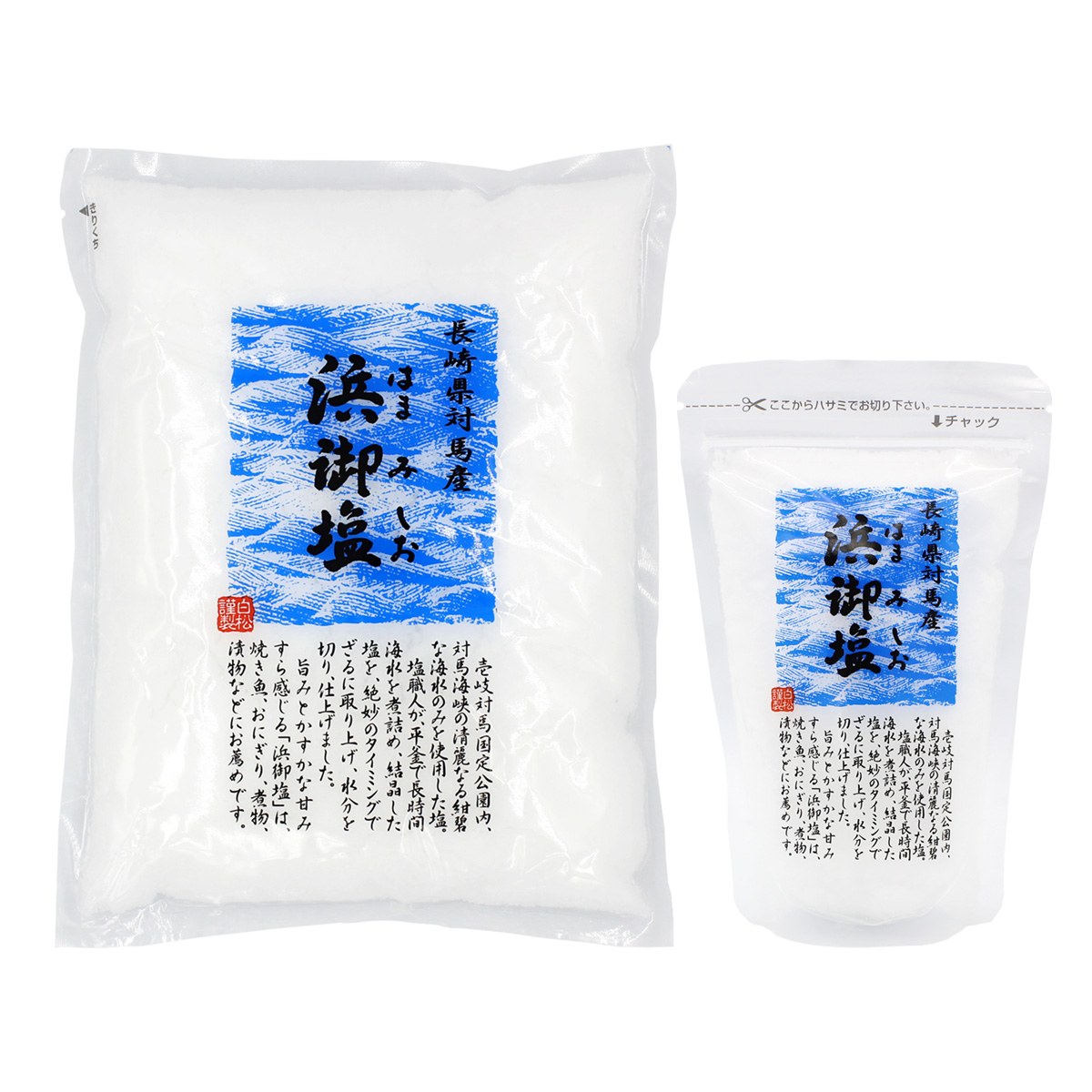 白松 浜御塩